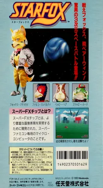 Star Fox (USA) (Rev 2) box cover back